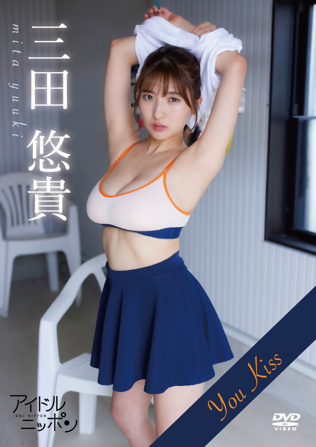 三田悠貴2ndイメージ「You Kiss」独占先行配信開始！！